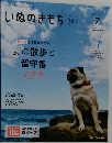 いぬのきもち　2023年7月号 vol.254