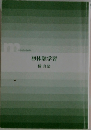 初体験学習