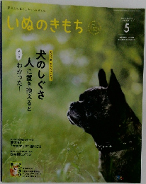 いぬのきもち　2023年5月号 vol.252