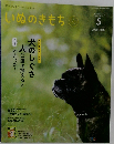いぬのきもち　2023年5月号 vol.252