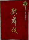 歌舞伎