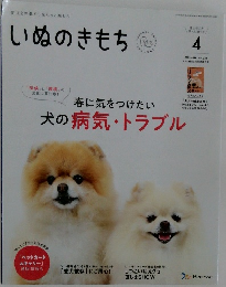 いぬのきもち　2023年4月号 vol.251