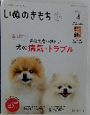 いぬのきもち　2023年4月号 vol.251
