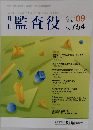 月刊監査役　No. 754　2023年9月号