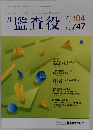 監査役　No. 747　2023年4月号