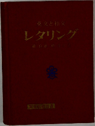 レタリング
