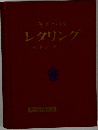 レタリング