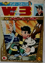 月刊ワンダースリー　昭和41年6月1日号