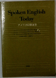 Spoken English  Today  アメリカロ語演習