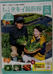 タキイ最前線