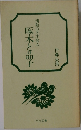 情熱の天才歌人　啄木と晶子