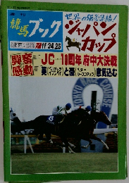競馬ブック　11月24日号