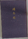 備忘錄