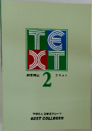 商業簿記  2  テキスト