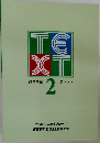 商業簿記  2  テキスト