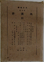 洋南外　2