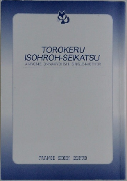 TOROKERU  ISOHROH-SEIKATSU