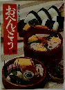 おべんｔう　辻勲