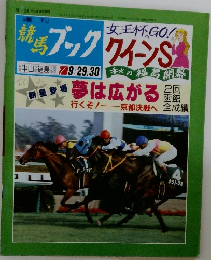 週刊 競馬ブック