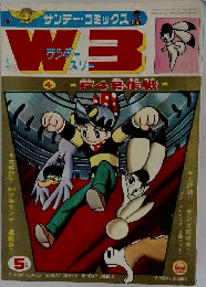 月刊ワンダースリー　5