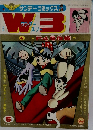 月刊ワンダースリー　5