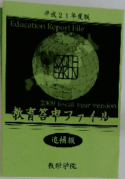 教育答申ファイル