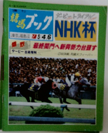 競馬ブック　5月4日号