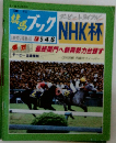 競馬ブック　5月4日号