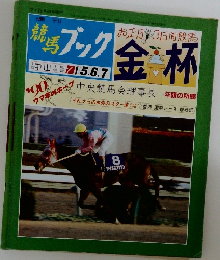 競馬ブック　1月5日号