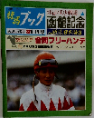 競馬ブック　函館記念
