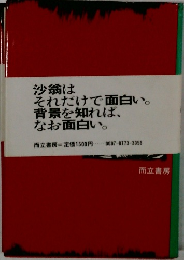 沙翁は  それだけで面白い。  背景を知れば、  なお面白い。