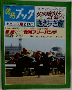 週刊競馬ブック　2月10日号