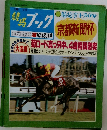競馬ブック　10月13日号