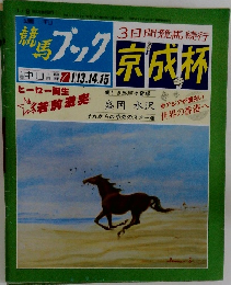 競馬ブック　1月13日号