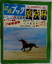 競馬ブック　1月13日号
