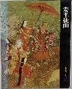 日本歴史シリーズ　10　安土・桃山　