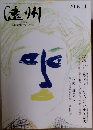 遠州　2016年11月号