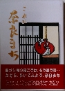これが 金良まち