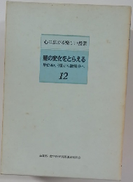 量の変化をとらえる単位あたり量から微積分へ　12