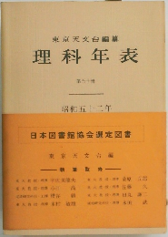 纂理科年表　50