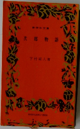 次郎物語