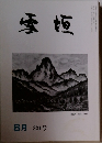 雪垣　321号