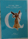 古代ギリシアのこどもたち