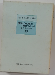 個数の処理と確からしさ　13