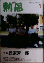 熱風　2011年5月号