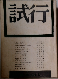 試行