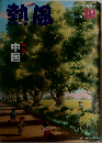 熱風　2010年10月号