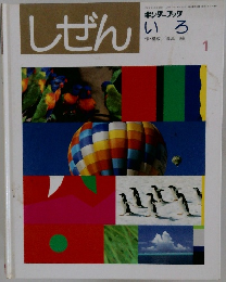 しぜん　1　いろ