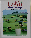 しぜん　キンダーブック9　うし(ぎゅうにゅう)