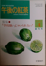 午後の紅茶　1993年4月20日発行
